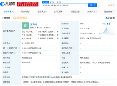 薇婭夫婦新設(shè)企業(yè)管理咨詢公司，布局商業(yè)版圖再添新動(dòng)作
